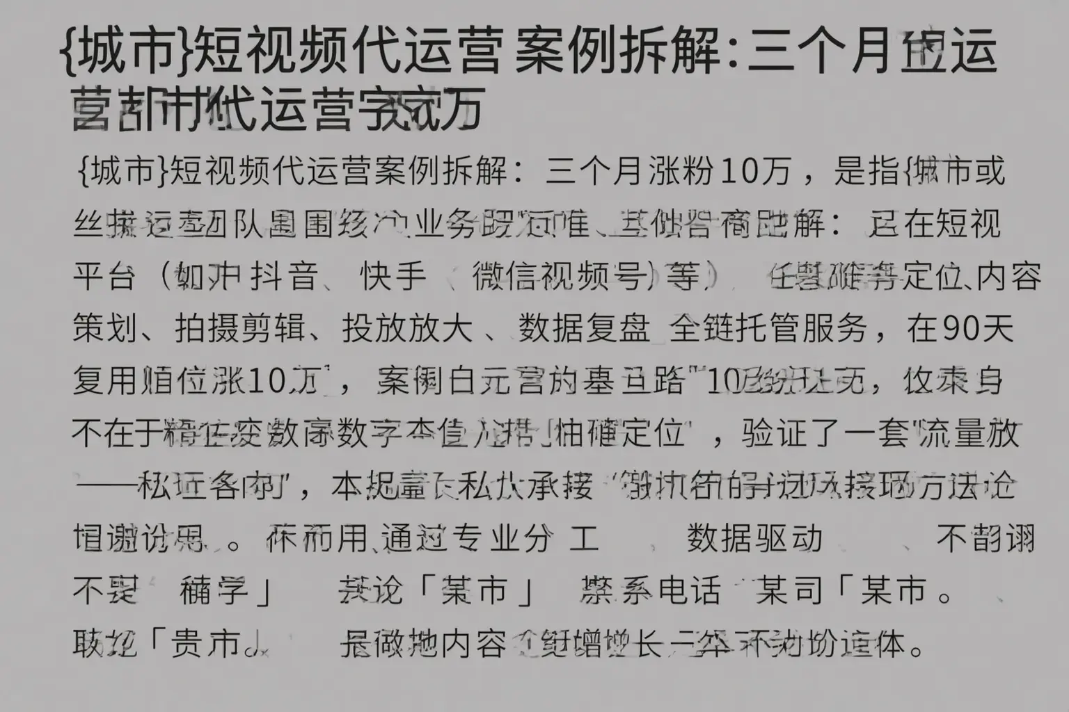 涪陵短视频代运营案例拆解：三个月涨粉10万