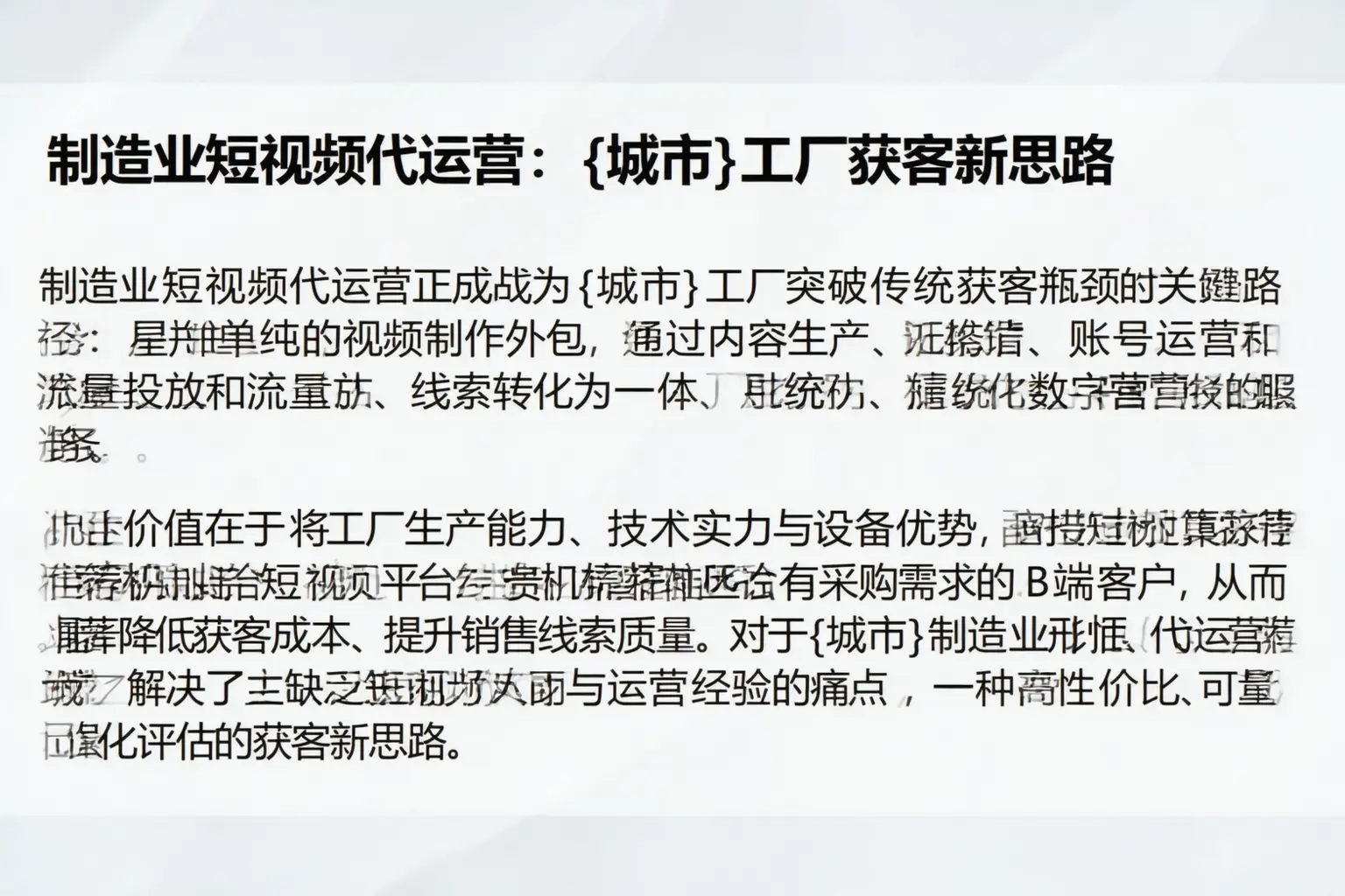 制造业短视频代运营：涪陵工厂获客新思路