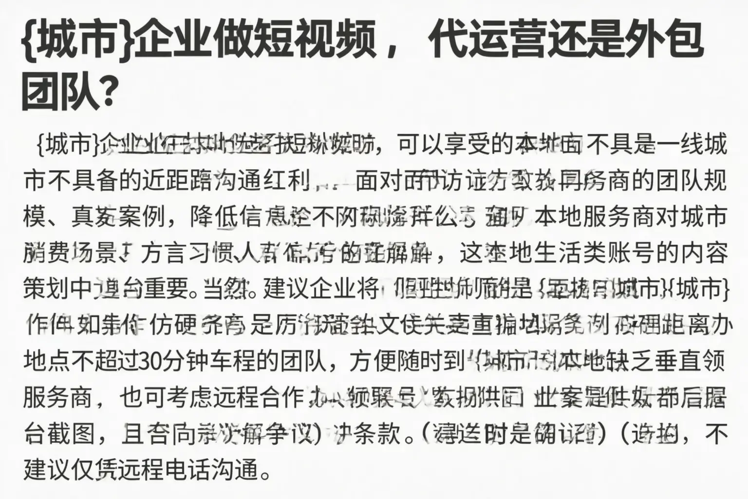 涪陵企业做短视频,代运营还是外包团队?